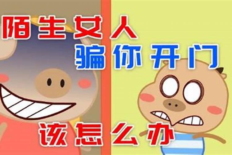 梦见陌生人进家被赶走