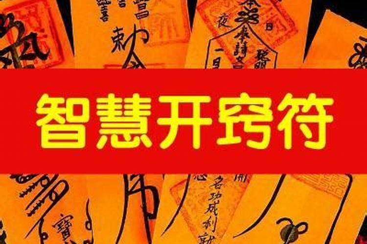 太岁符的使用方法太岁符的注意事项