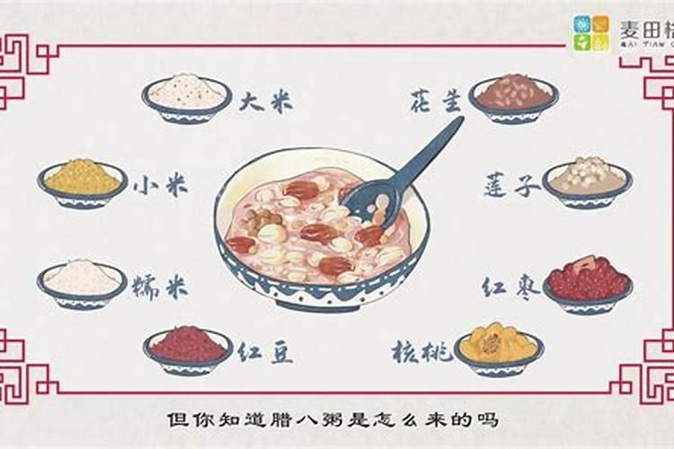 腊八粥的来历