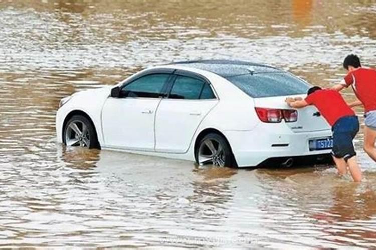 梦到水快把车淹没了,预兆着什么？