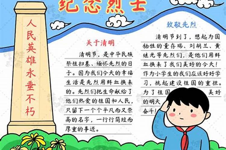 清明节祭奠英烈寄语内容