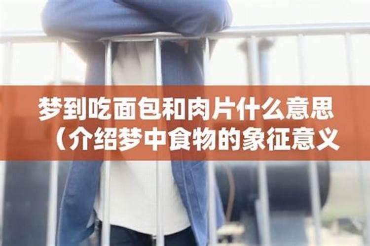 梦见牛肉片是什么意思
