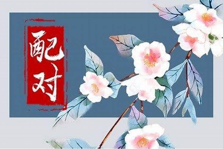 容易异地恋的八字什么特征？