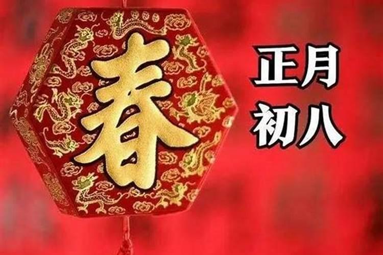 1976年正月初八早上八点的,帮我算下