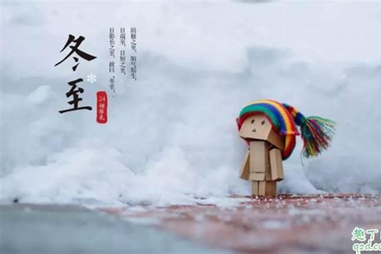 冬至的习俗是什么？
