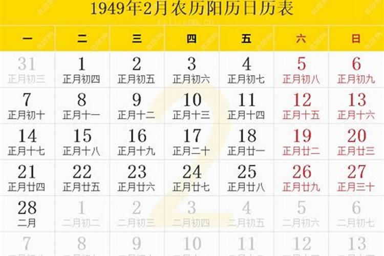 一九四九年农历三月十五曰出生是什么星座