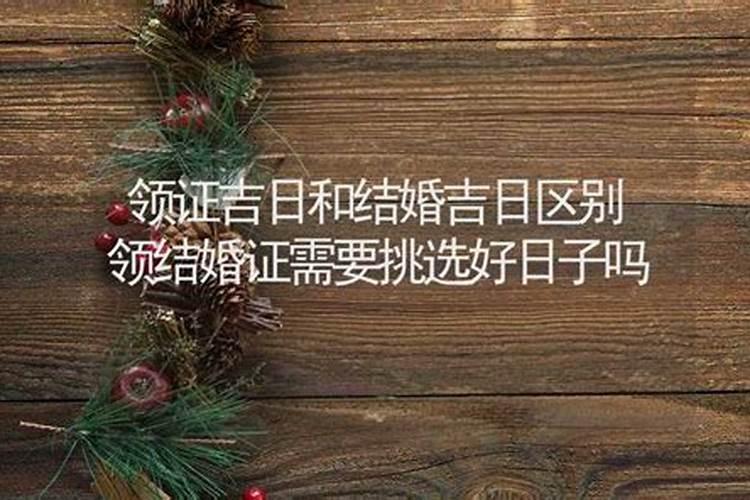 结婚日子可以随便选吗婚嫁的良辰吉日怎么选