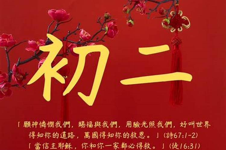 山西太谷为什么在大年初二上坟？