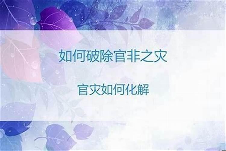 算命说犯官煞是什么意思