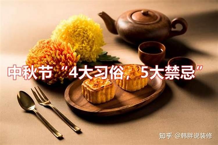 中秋节的三大禁忌分别是什么？过中秋有什么忌讳的习俗