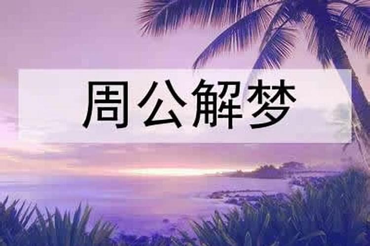 梦见鱼是胎梦吗