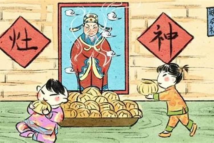 “果食花饧祭灶神”的出处是哪里