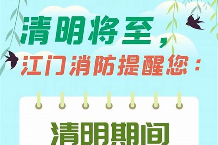 清明节防火注意事项