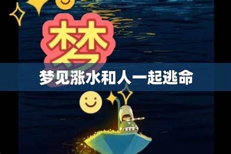 梦见发大水淹了好多人的预兆