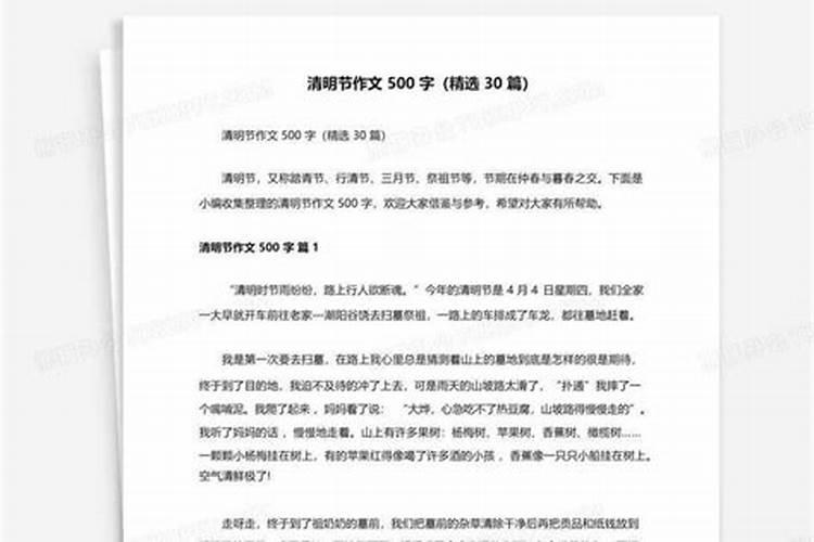 清明节的含义与风俗