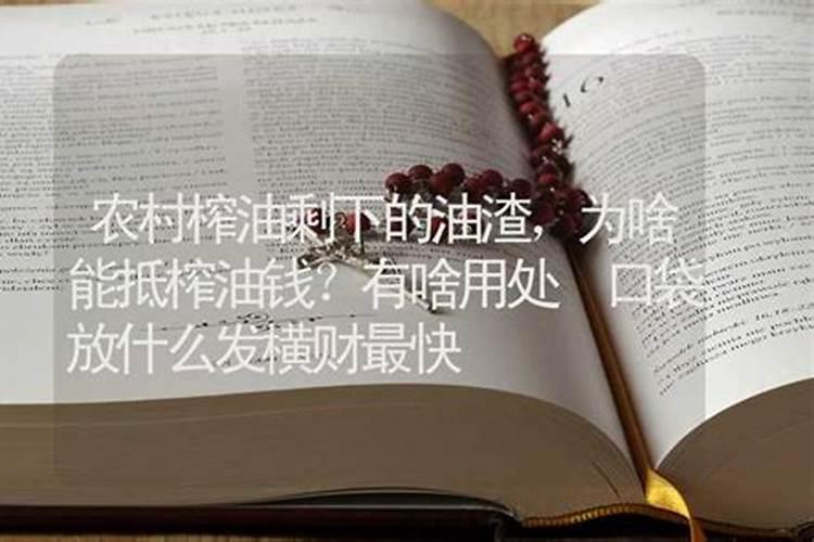 身上放什么招偏财 身上佩什么能增加财运