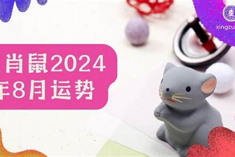 生肖鼠2025年运势及运程如何