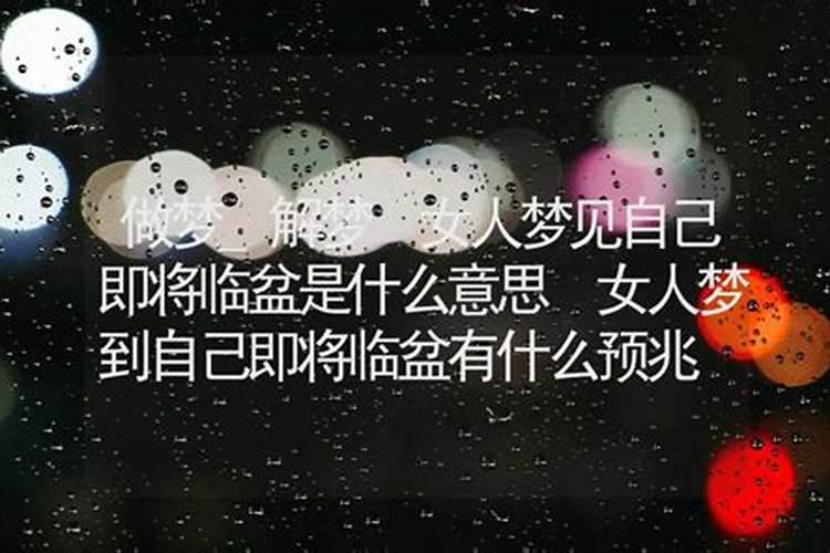 梦见自己怀孕快生了什么意思