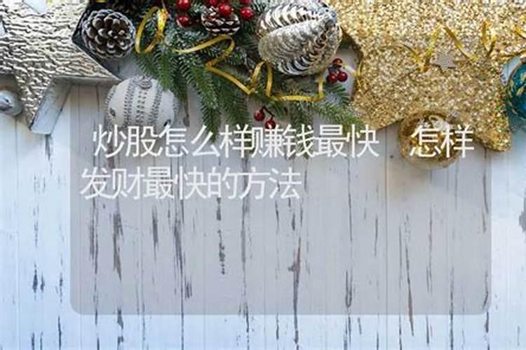 八字算命:这些八字特征迟早要发财
