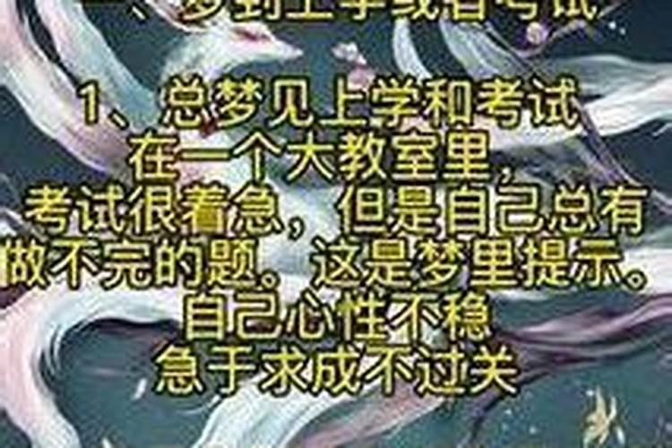 梦到自己考试是什么意思
