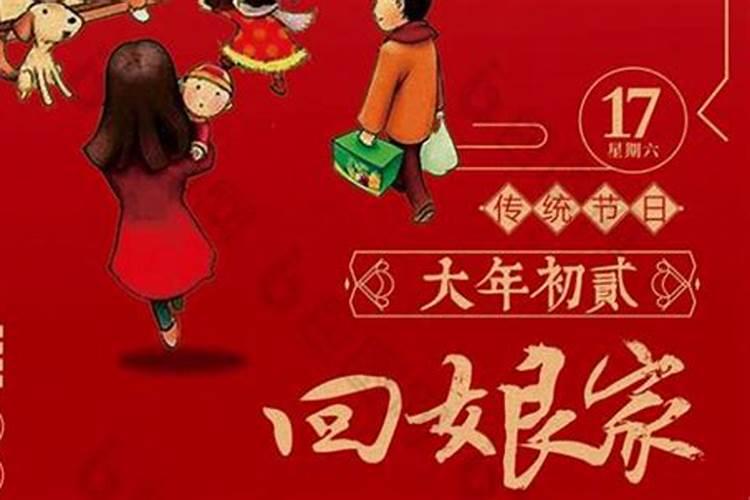 为什么正月初二才能回娘家 回娘家有什么注意事项