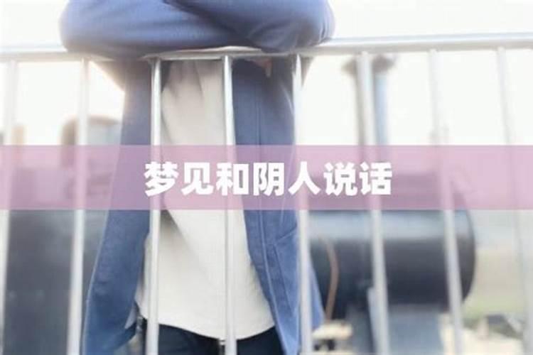 女人梦见和老板娘说话