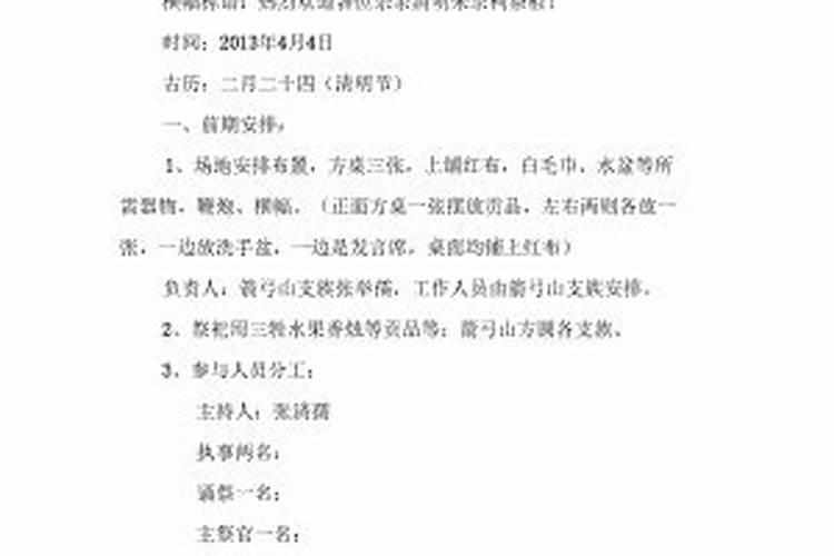 清明祭祖仪式详细流程