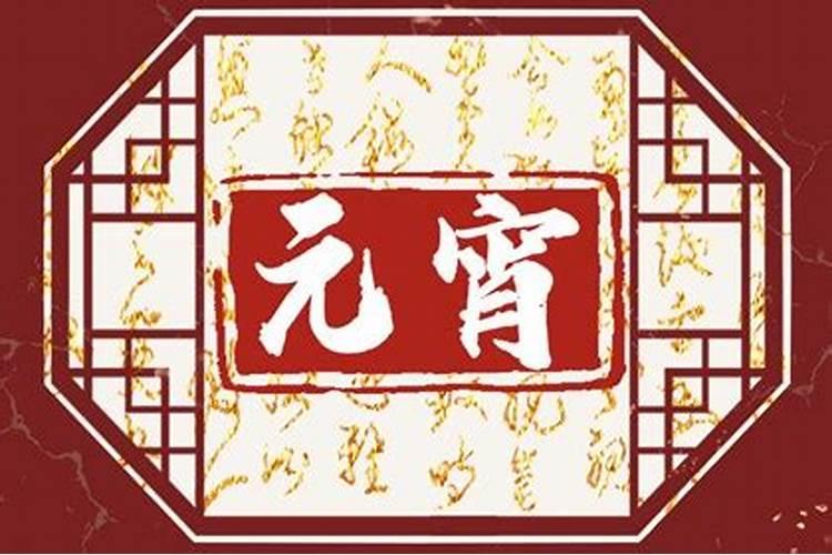正月十五可以在家烧纸嗑头吗？