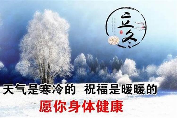 朋友圈注意保暖的句子立冬当天