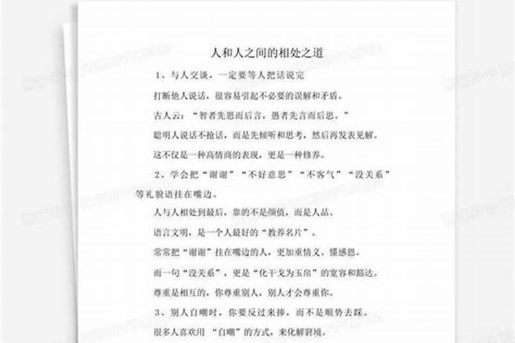 和有钱人怎么相处