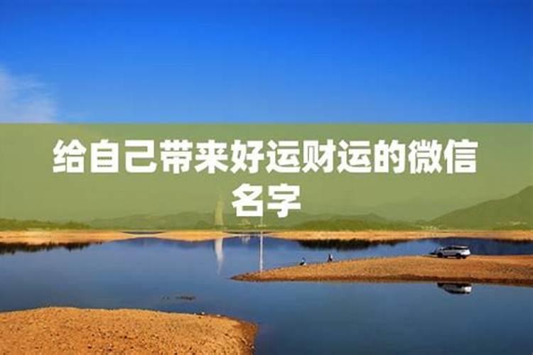 一个好名字能带来一身好运吗