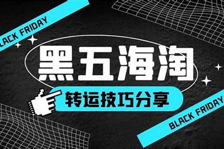 交运日如何转运？