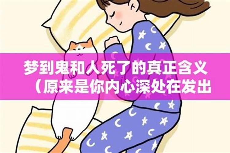 梦见别人死后变成鬼