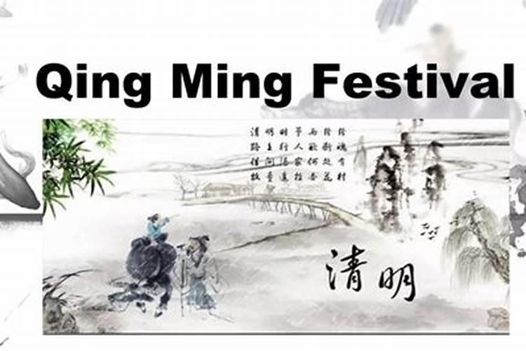 清明节是什么时候