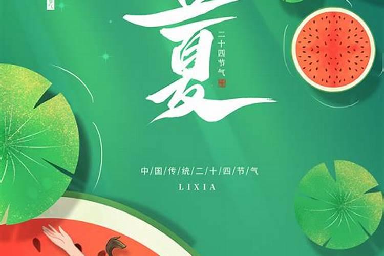 立夏要注意什么