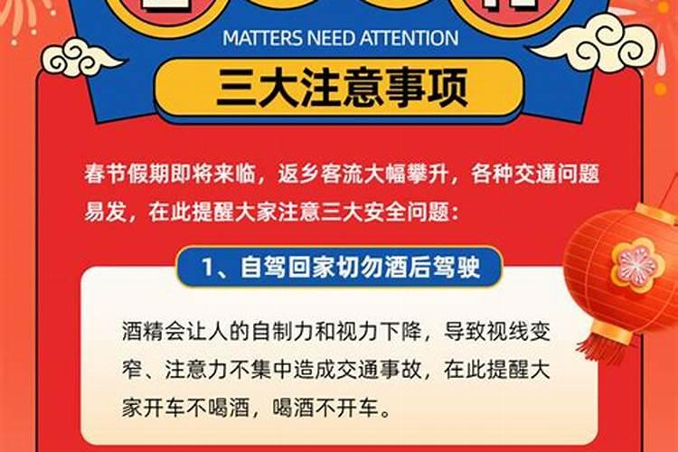 春节期间,个人安全防范注意事项