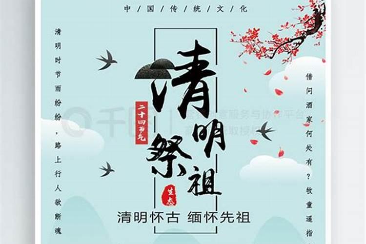 清明祭祖活动方案