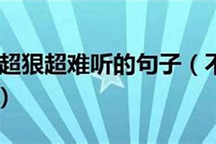 有什么名言名句是骂小人的