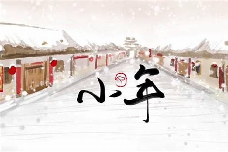 冬至为什么被称为小年 每年冬至都是在农历十一月吗