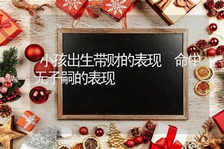 生孩子运气会变好还是不好