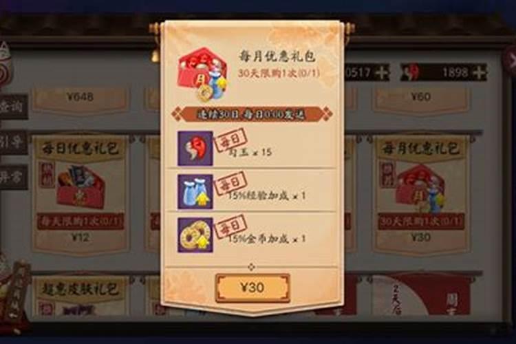阴阳师 阴阳师卯月运势礼包值得买吗？