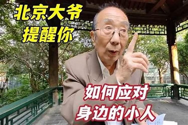 小人你不理他他难受吗