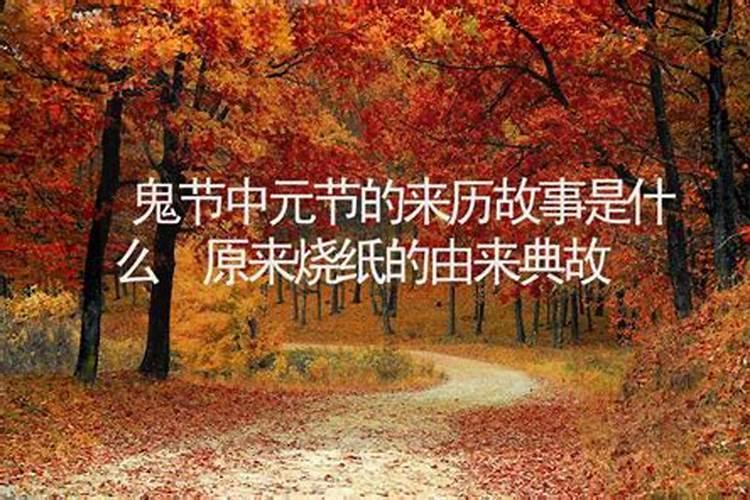 鬼节烧纸的讲究