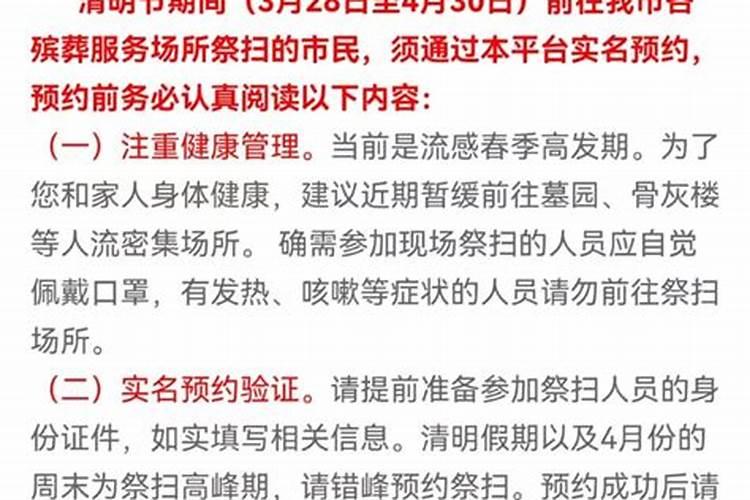 广州清明拜祭预约平台2023 附预约指南