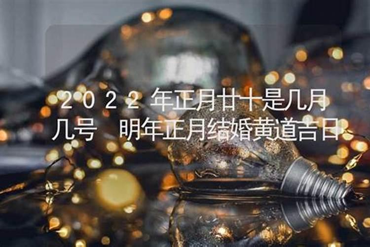 大年初二是几月几号