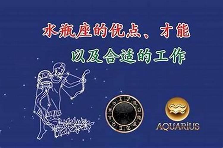 水瓶座的人适合什么样的工作？