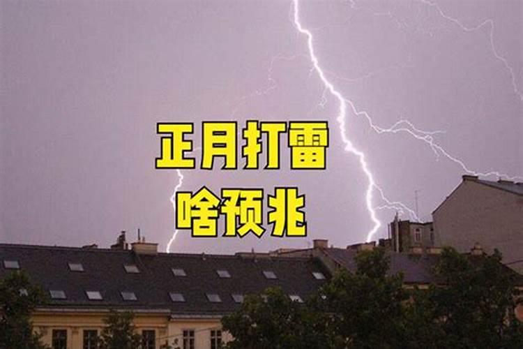 冬月里打雷的谚语