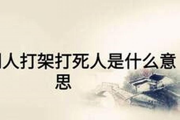 梦见自己杀人了什么意思 梦见自己杀人了代表什么