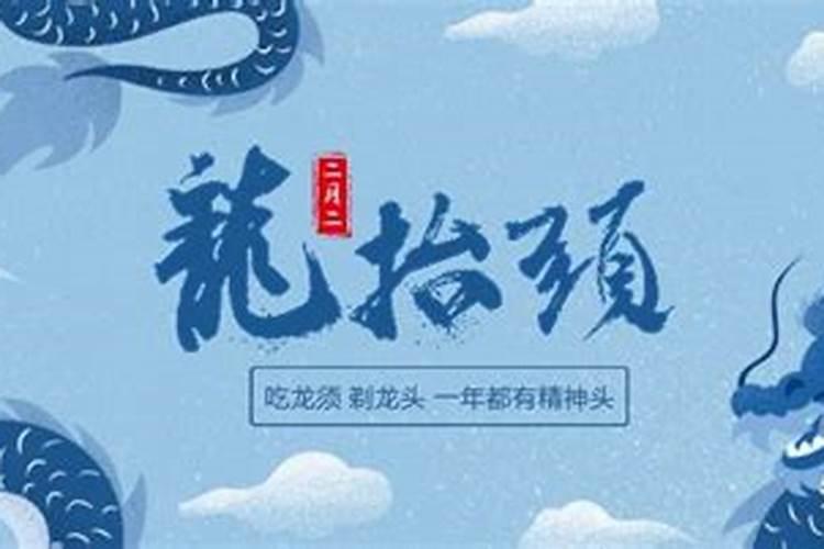 龙抬头有什么讲究和禁忌民俗