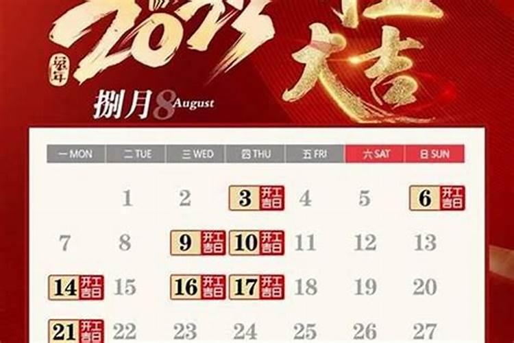 2024年9月17日是开工的黄道吉日吗 2024年9月17日开工黄道吉日